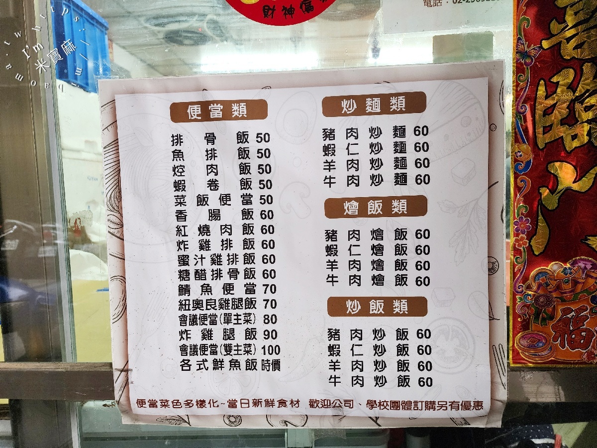北方便當｜板橋銅板美食，50元起享受三配菜任選，內用還有暖心熱湯！