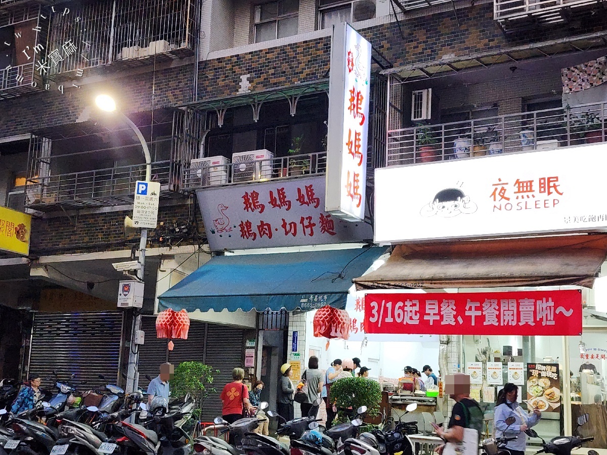 鵝媽媽鵝肉切仔麵｜景美在地必比登美食！必點煙燻鵝肉與Q彈切仔麵，吃過就懂它的厲害