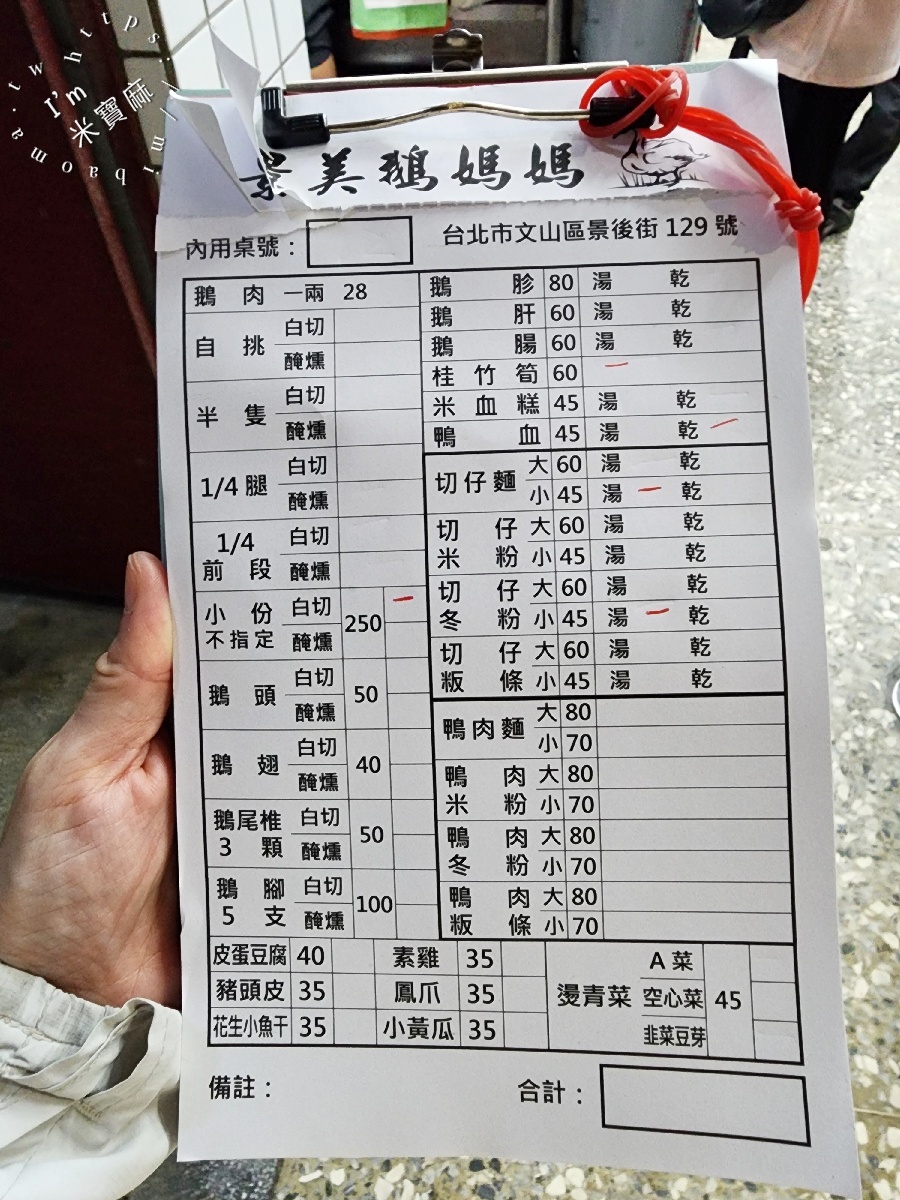 鵝媽媽鵝肉切仔麵｜景美在地必比登美食！必點煙燻鵝肉與Q彈切仔麵，吃過就懂它的厲害