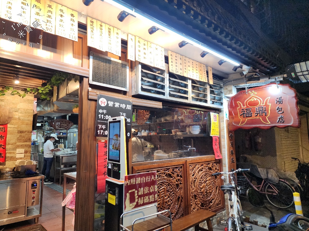 福鼎湯包店|新店美食,媲美鼎泰豐的平價美味!爆汁湯包、特色蒸餃一次滿足 福鼎湯包店|新店美食,媲美鼎泰豐的平價美味!爆汁湯包、特色蒸餃一次滿足