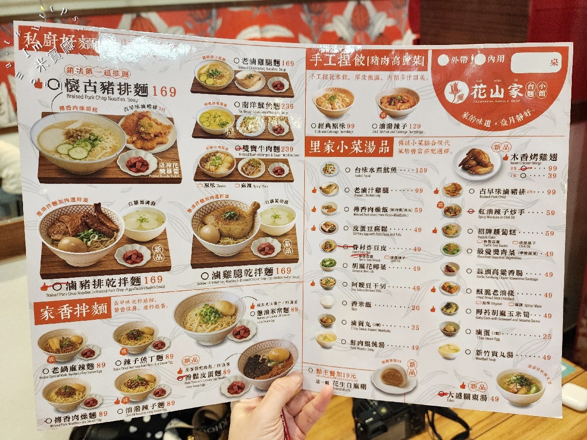 花山家台麵小館 板橋店｜板橋麵店，暖心湯麵、開胃拌麵，滿足你的味蕾