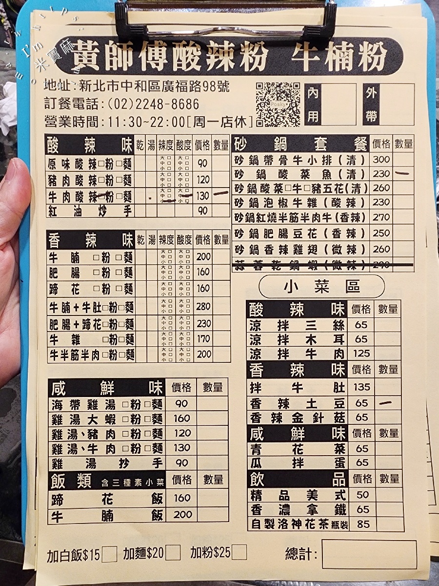黃師傅酸辣粉｜中和廟口美食，麻辣Q彈酸辣粉與暖心砂鍋，捷運中和站周邊美食選擇