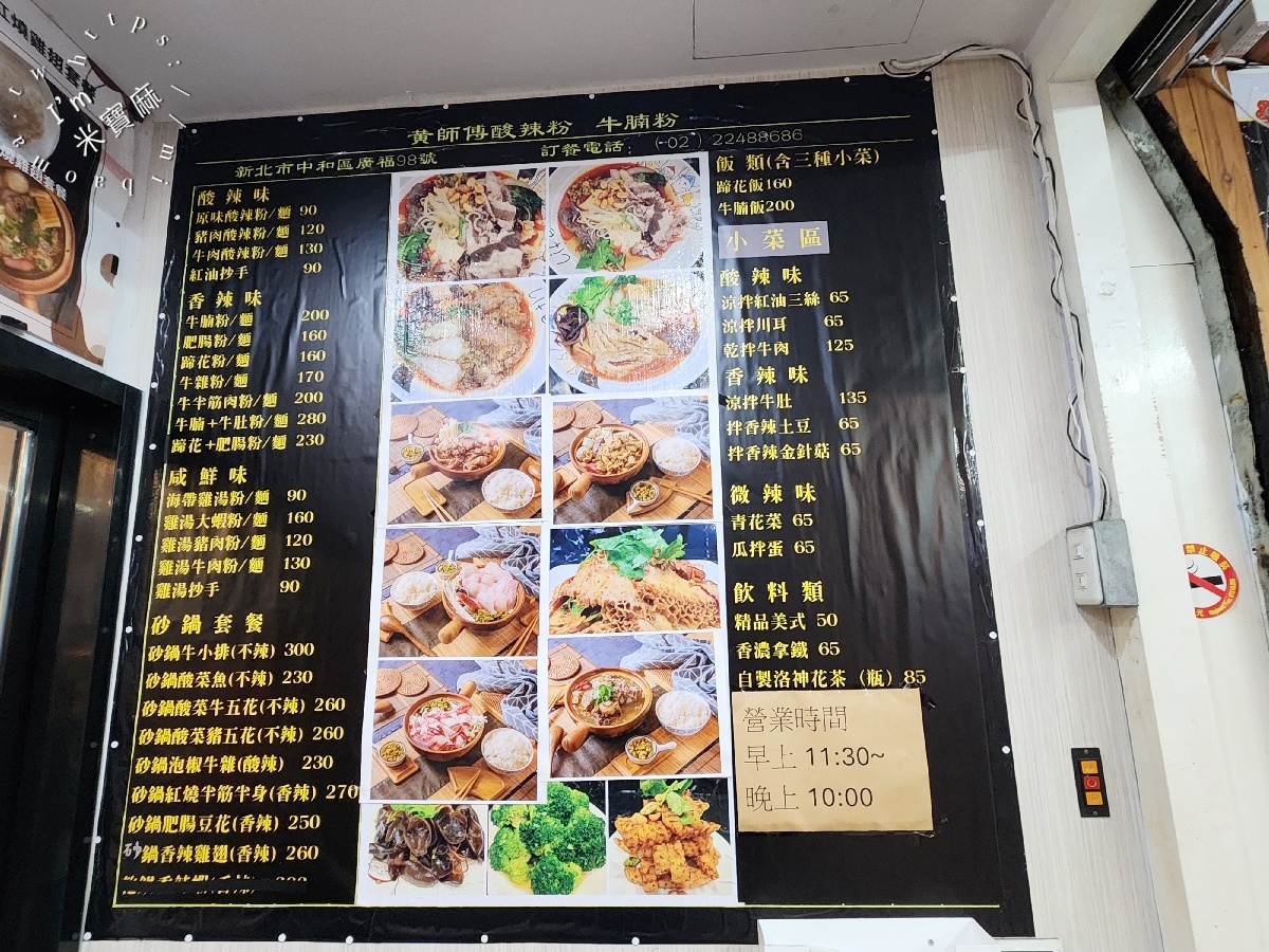 黃師傅酸辣粉｜中和廟口美食，麻辣Q彈酸辣粉與暖心砂鍋，捷運中和站周邊美食選擇