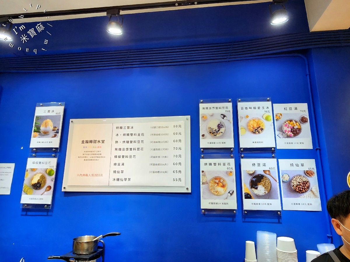 金輪轉甜水堂｜萬華美食，豆花、烘糖冰、愛玉冰消暑推薦 (近西門町)