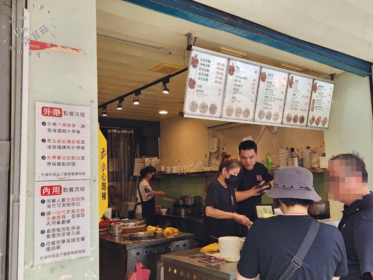 金香豬腳涼麵｜台北中山區涼麵，豬腳控必訪！涼麵、滷肉飯、湯品全包辦，捷運行天宮站人氣小吃