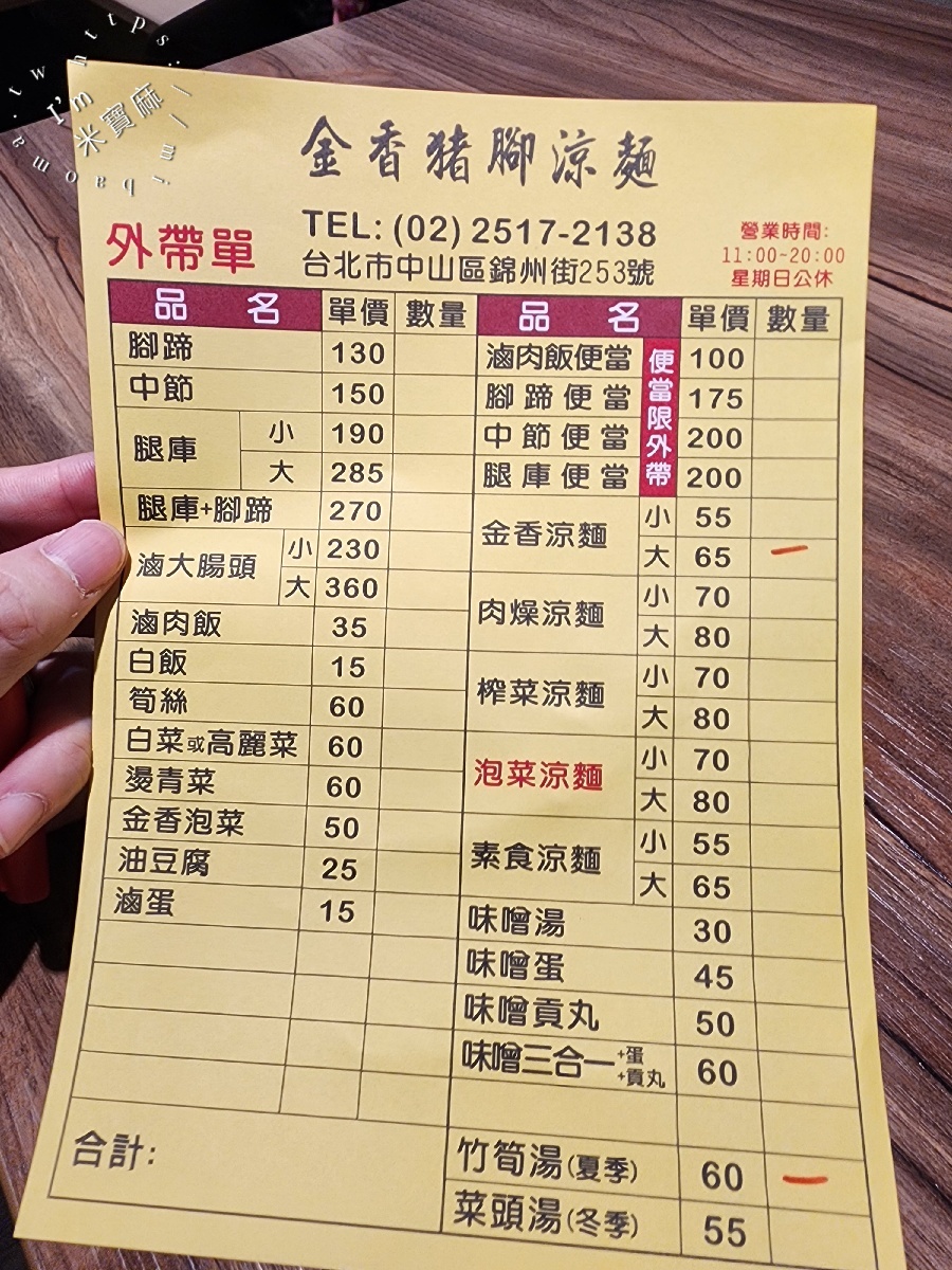金香豬腳涼麵｜台北中山區涼麵，豬腳控必訪！涼麵、滷肉飯、湯品全包辦，捷運行天宮站人氣小吃