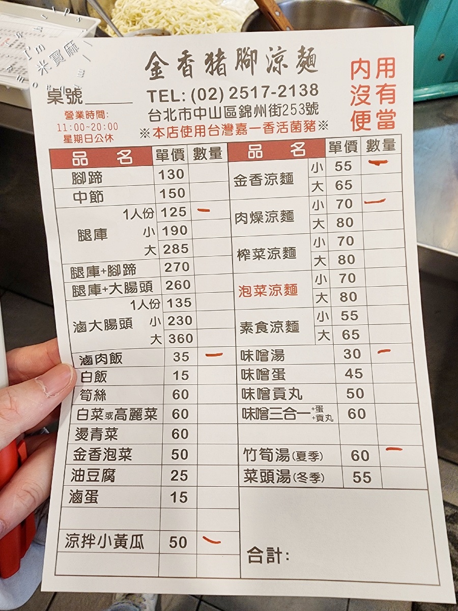 金香豬腳涼麵｜台北中山區涼麵，豬腳控必訪！涼麵、滷肉飯、湯品全包辦，捷運行天宮站人氣小吃
