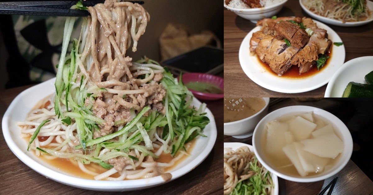 金香豬腳涼麵｜台北中山區涼麵，豬腳控必訪！涼麵、滷肉飯、湯品全包辦，捷運行天宮站人氣小吃