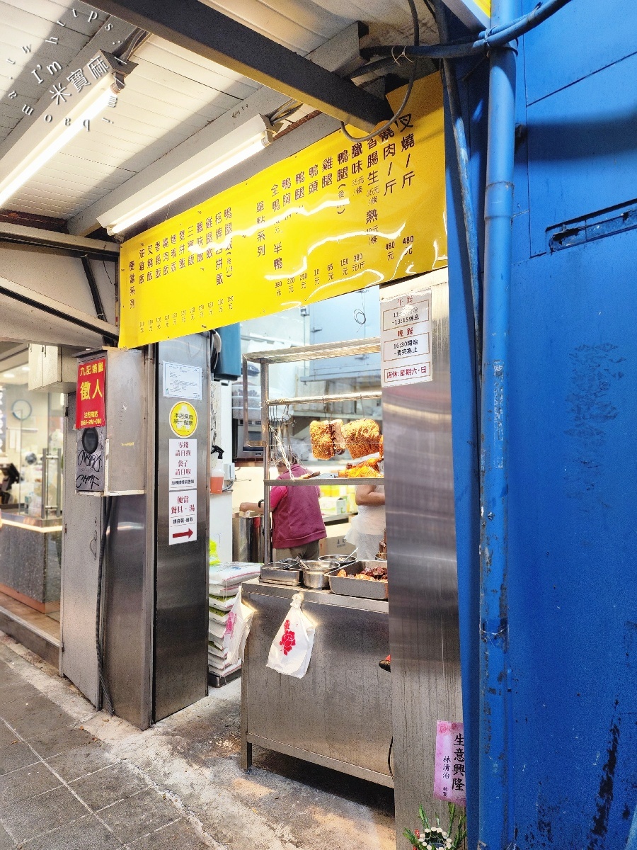 九記燒臘｜永和燒臘，前台北名店移駕永和，銷魂燒肉、多汁鴨腿讓你口口滿足