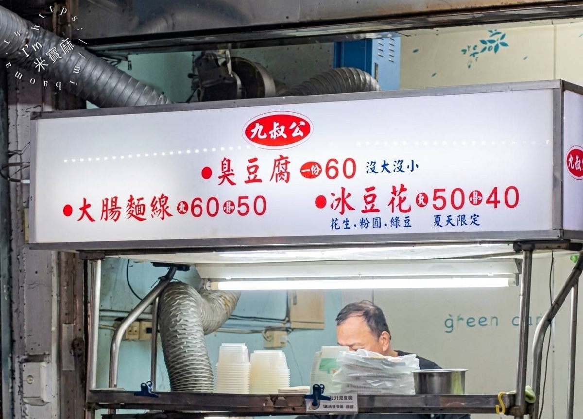 九叔公臭豆腐麵線｜新店美食，在地老饕激推！酥脆臭豆腐、大腸麵線絕配，捷運大坪林站必吃小吃