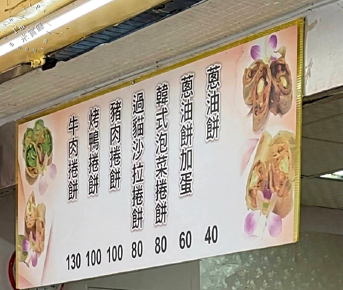捲餅達人｜信義區美食，多種口味手工捲餅，一份滿足你的味蕾