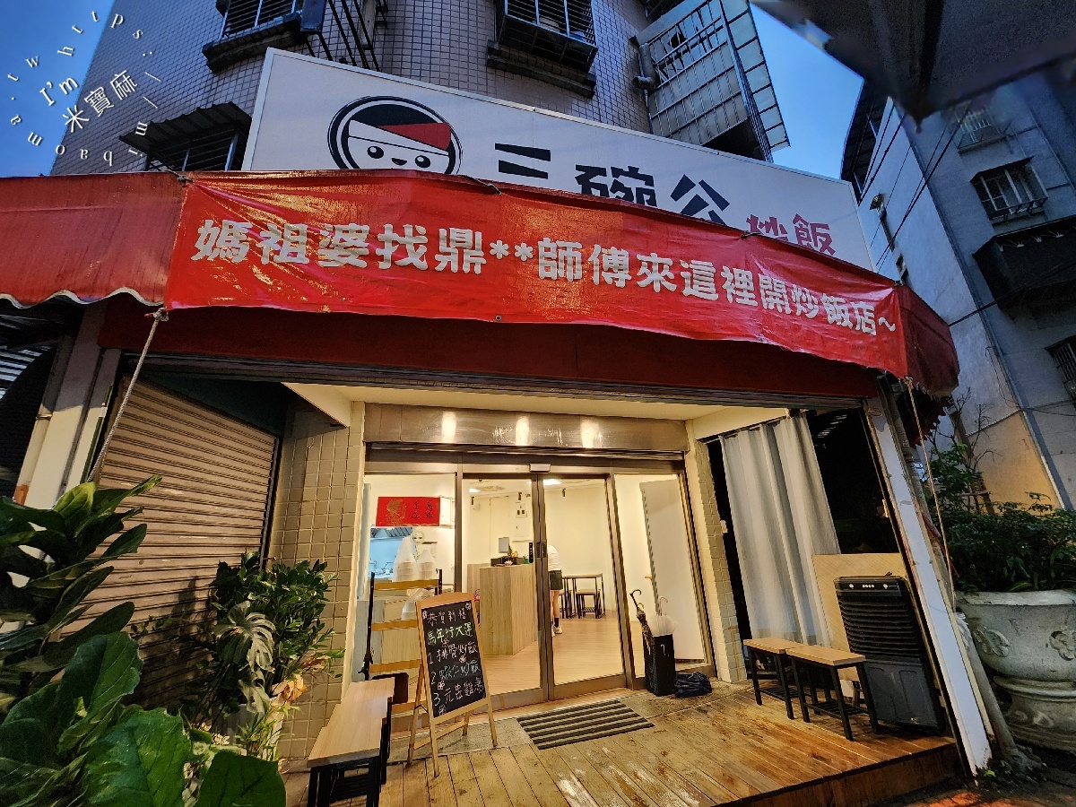 三碗公炒飯｜土城美食，前鼎泰豐師傅的手藝！不只排骨炒飯，多樣麵點小菜