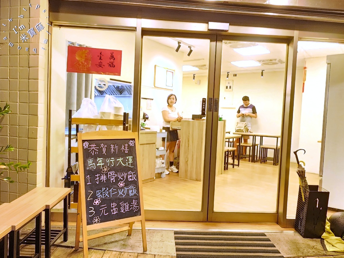 三碗公炒飯｜土城美食，前鼎泰豐師傅的手藝！不只排骨炒飯，多樣麵點小菜