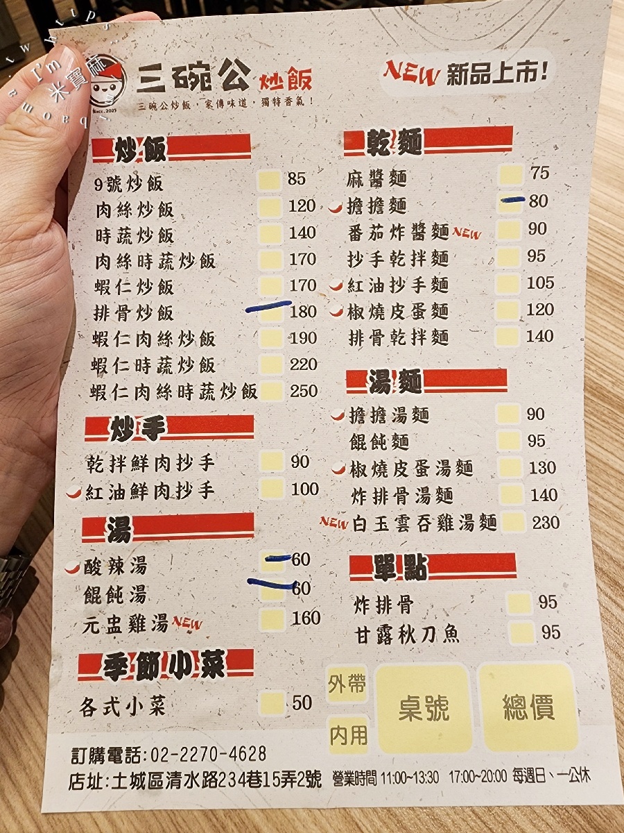 三碗公炒飯｜土城美食，前鼎泰豐師傅的手藝！不只排骨炒飯，多樣麵點小菜