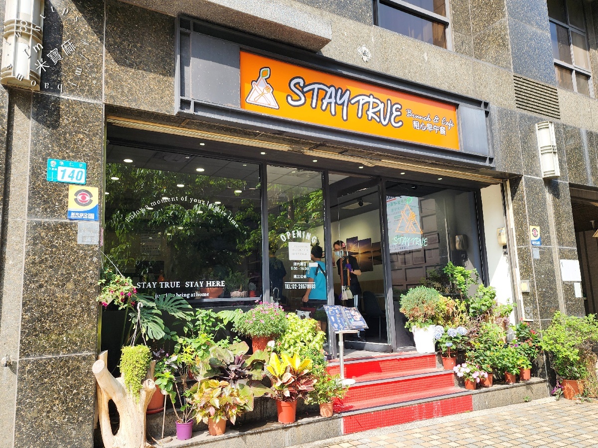 Stay true粗心早午餐｜三重早午餐，超值拼盤、創意堡類，開啟美好一天！