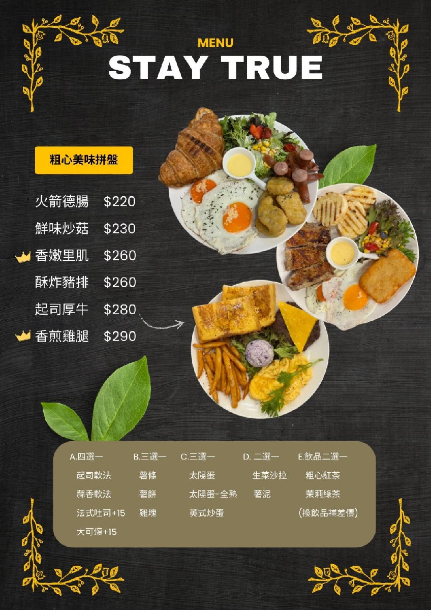 Stay true粗心早午餐｜三重早午餐，超值拼盤、創意堡類，開啟美好一天！