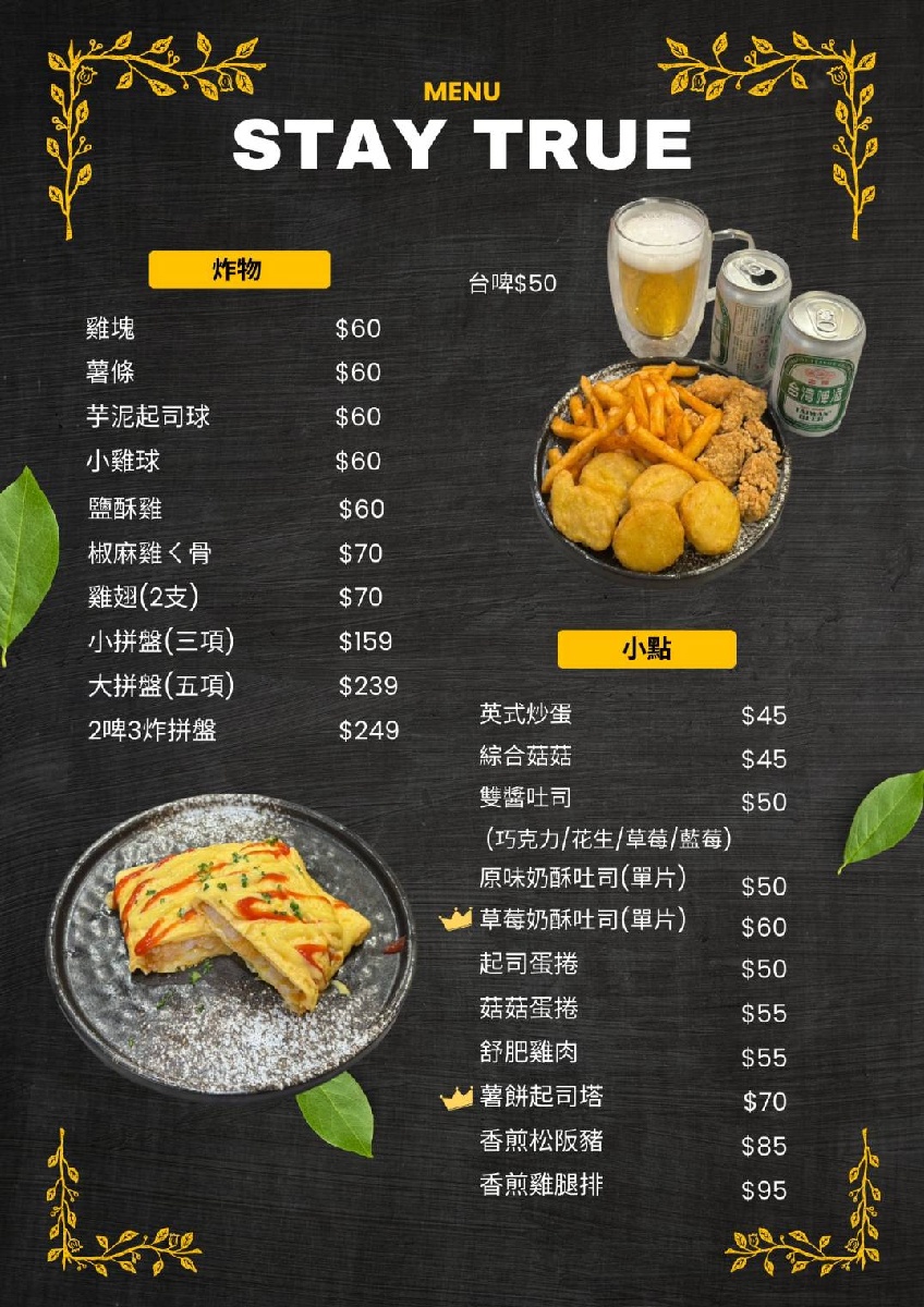 Stay true粗心早午餐｜三重早午餐，超值拼盤、創意堡類，開啟美好一天！