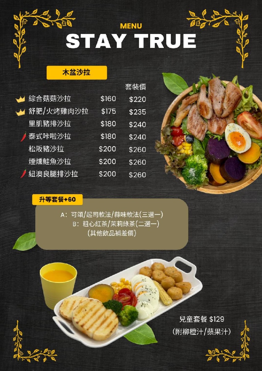 Stay true粗心早午餐｜三重早午餐，超值拼盤、創意堡類，開啟美好一天！
