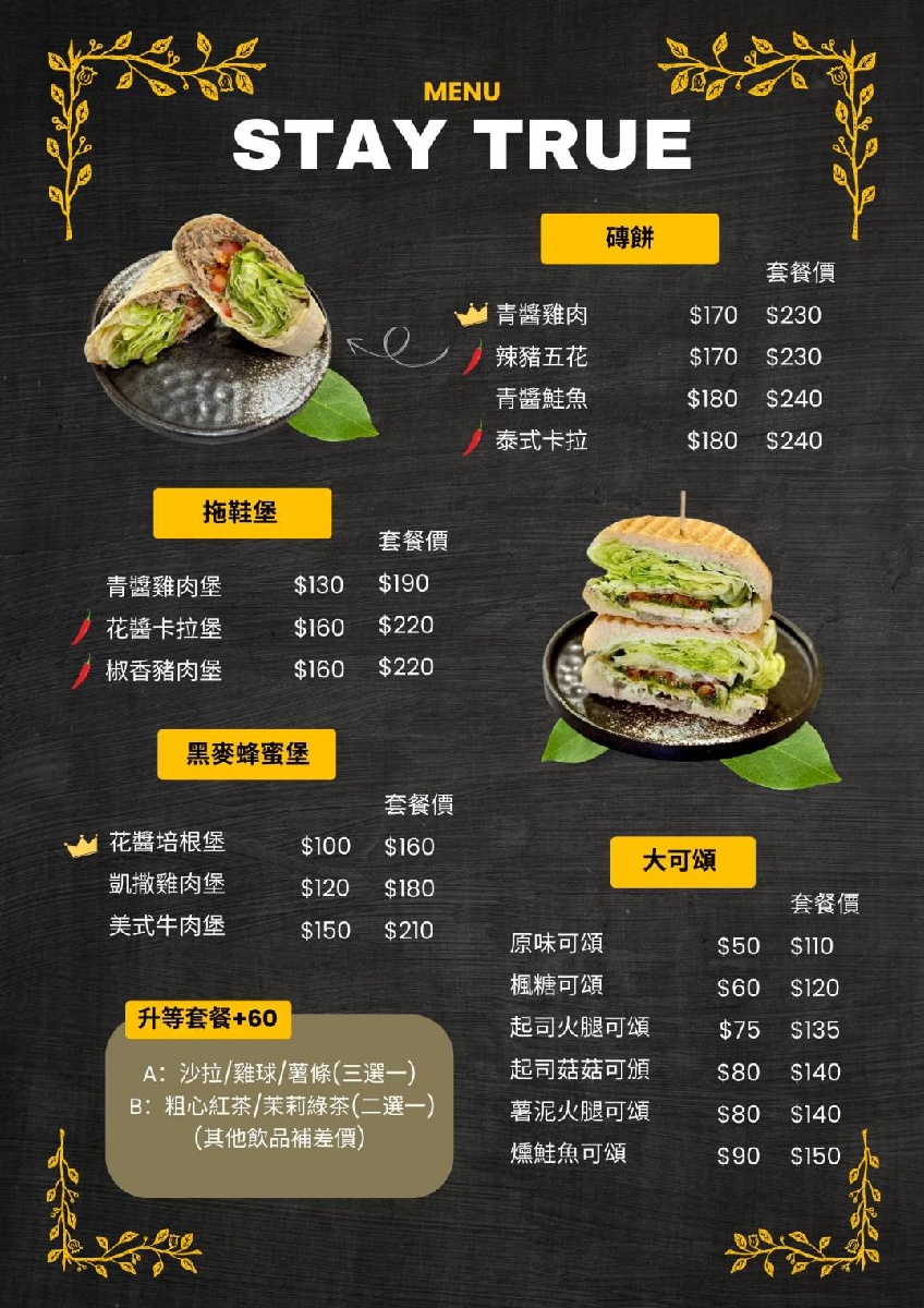 Stay true粗心早午餐｜三重早午餐，超值拼盤、創意堡類，開啟美好一天！