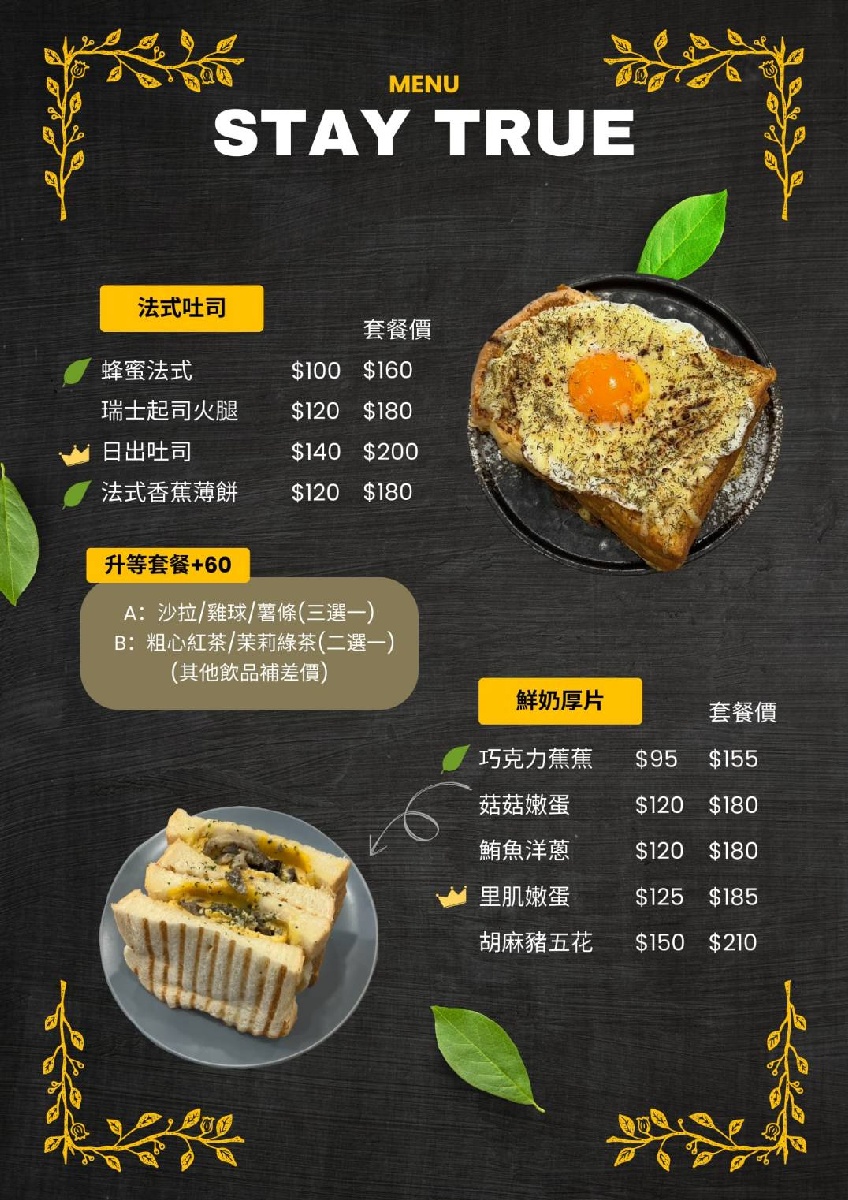 Stay true粗心早午餐｜三重早午餐，超值拼盤、創意堡類，開啟美好一天！