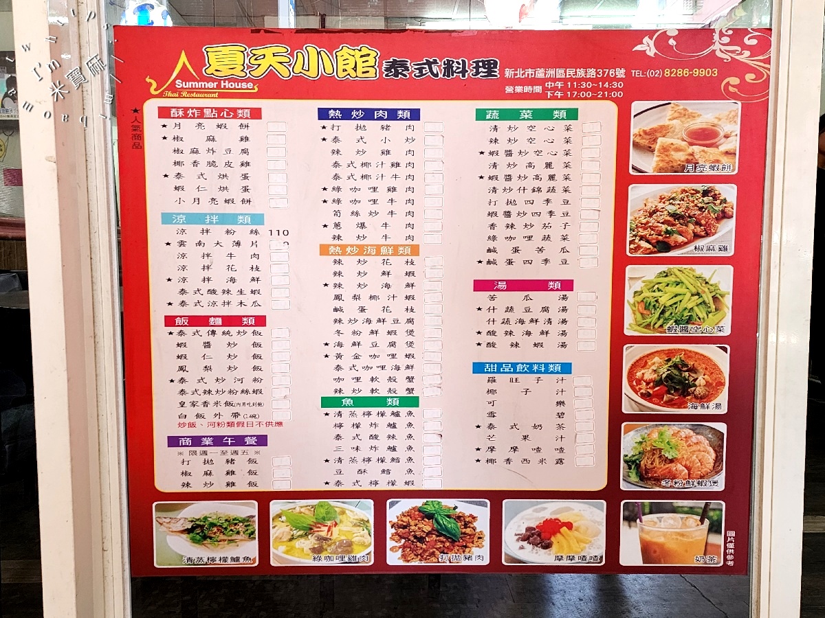 夏天小館泰式料理 ｜蘆洲泰式料理，味蕾的熱情南洋饗宴，必點菜色一次掌握