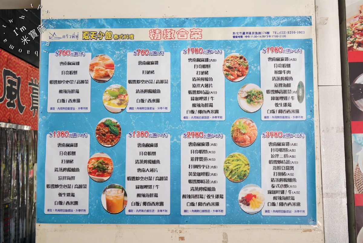 夏天小館泰式料理 ｜蘆洲泰式料理，味蕾的熱情南洋饗宴，必點菜色一次掌握