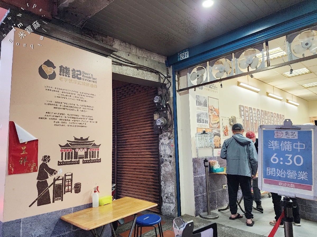 熊記燒餅油條專賣店｜新莊93年早餐老店，睡過頭就吃不到！排隊人潮滿到爆，這幾樣必點！