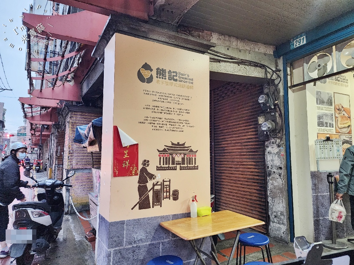 熊記燒餅油條專賣店｜新莊93年早餐老店，睡過頭就吃不到！排隊人潮滿到爆，這幾樣必點！
