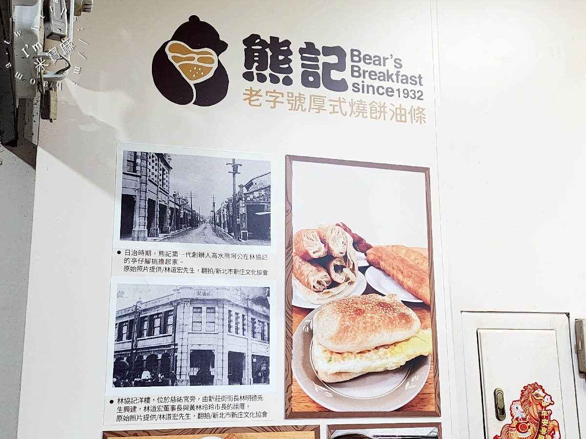 熊記燒餅油條專賣店｜新莊93年早餐老店，睡過頭就吃不到！排隊人潮滿到爆，這幾樣必點！