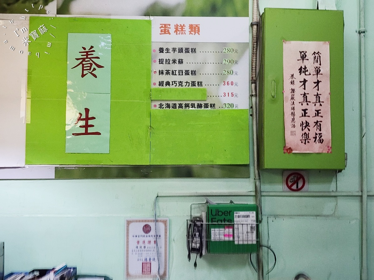 養生商行｜中和蛋糕推薦，招牌芋頭蛋糕必吃！口味豐富、真材實料的在地美味