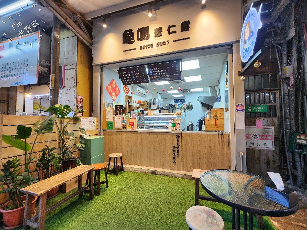 魚媽薏仁露專賣店｜板橋府中甜點推薦，薏仁露綿密細緻、燒仙草料多滿足！