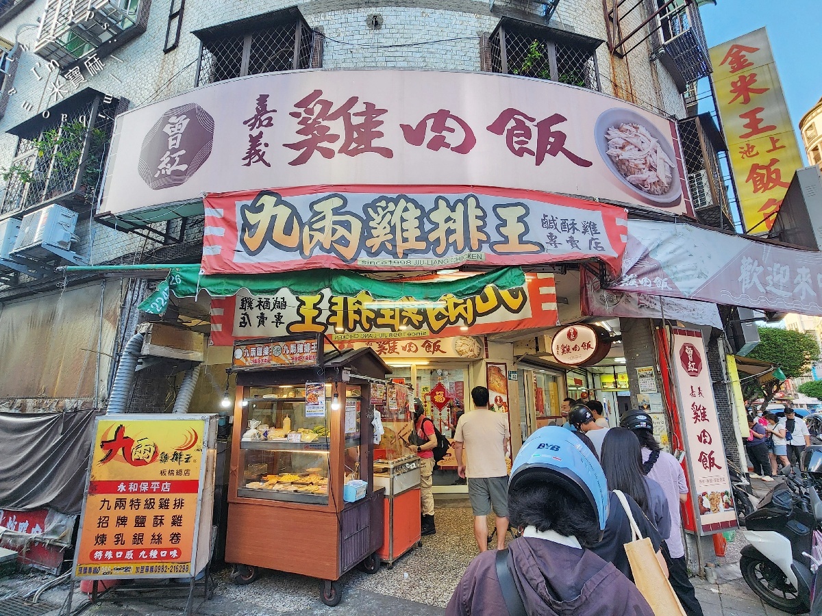 曾紅嘉義雞肉飯｜永和美食，炸排骨香酥，配菜豐富超滿足