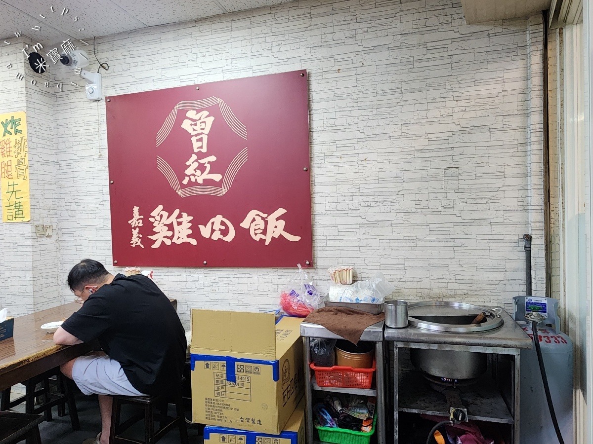 曾紅嘉義雞肉飯｜永和美食，炸排骨香酥，配菜豐富超滿足