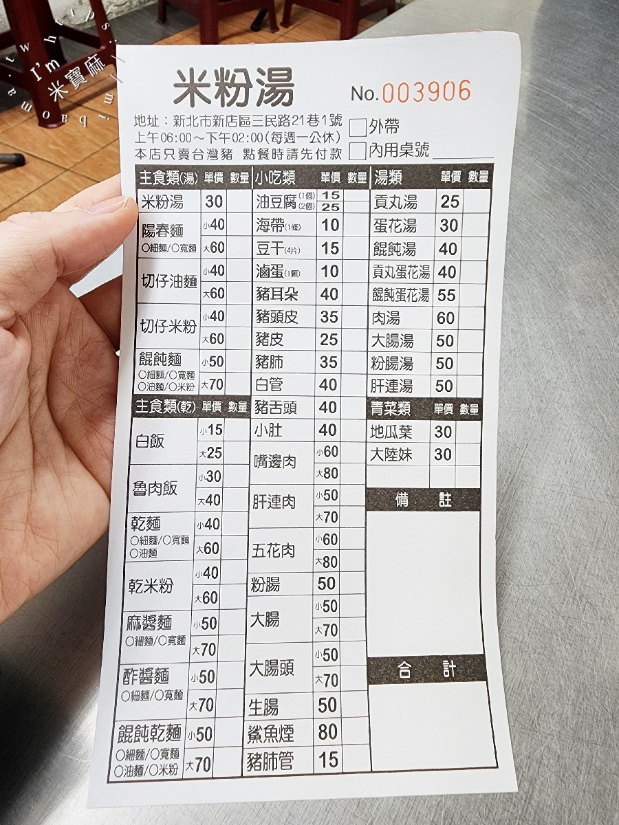 崇光米粉湯（帥哥米粉湯）｜新店在地人激推！銅板價古早味，黑白切、麻醬麵一樣銷魂