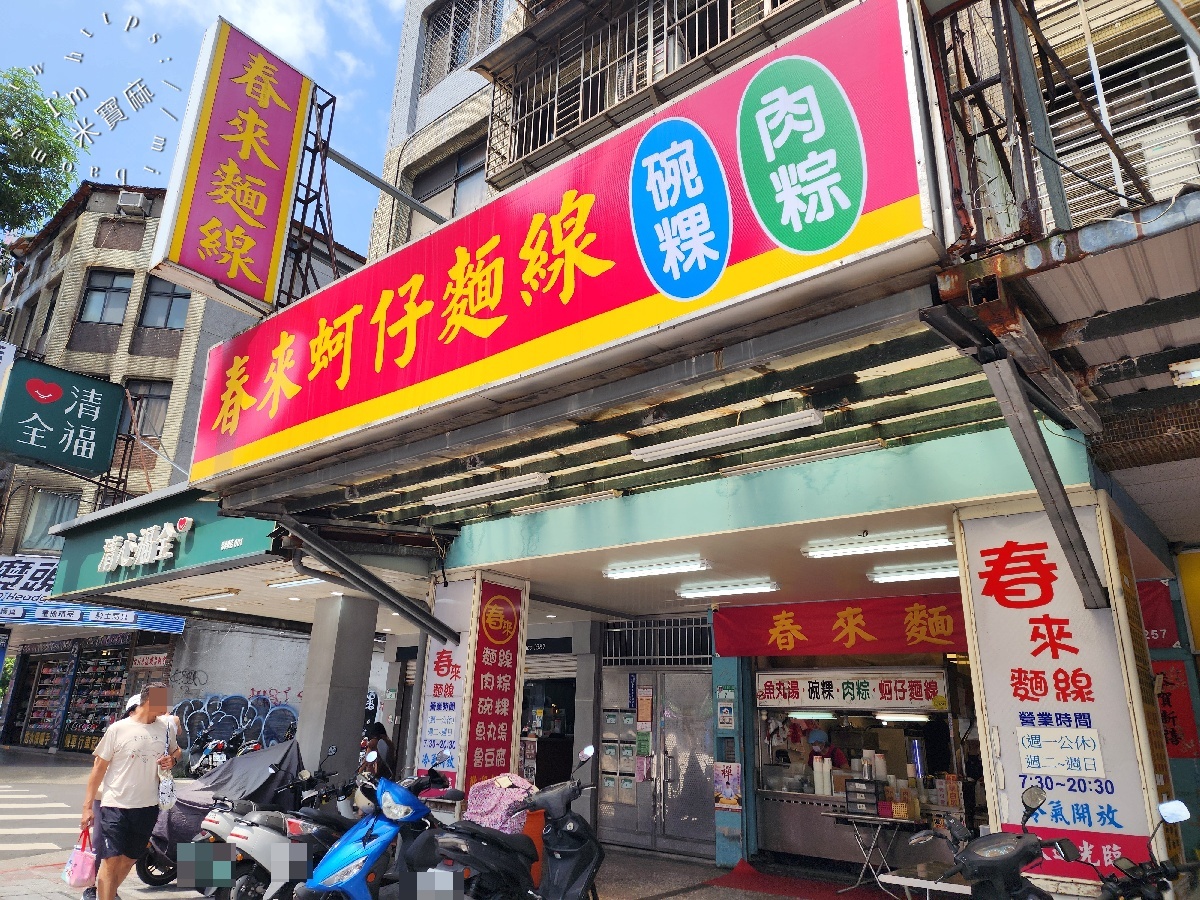 春來蚵仔麵線｜銅板價傳承30年！後山埤捷運站隱藏美食，在地人激推必吃老味道