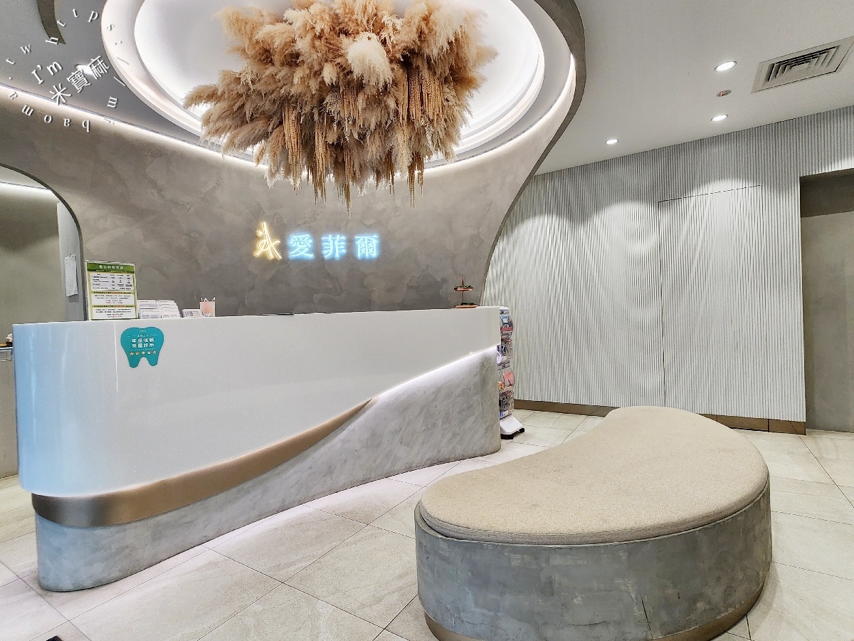 愛菲爾牙醫診所|中壢牙醫推薦,醫美級質感環境、廖朝民醫師領軍,享受溫馨舒適的牙齒照護 愛菲爾牙醫診所|中壢牙醫推薦,醫美級質感環境、廖朝民醫師領軍,享受溫馨舒適的牙齒照護