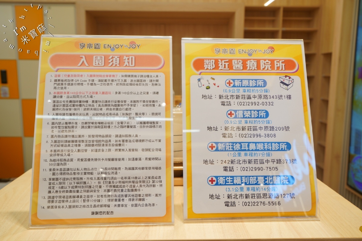 享樂園ENJOY in JOY｜新莊宏匯廣場，150坪親子室內樂園推薦，12大主題設施玩到不想回家！