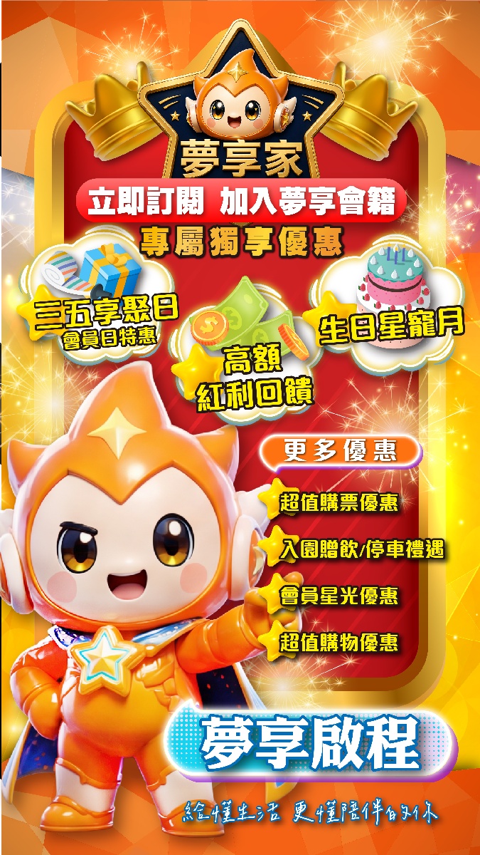 享樂園ENJOY in JOY｜新莊宏匯廣場，150坪親子室內樂園推薦，12大主題設施玩到不想回家！