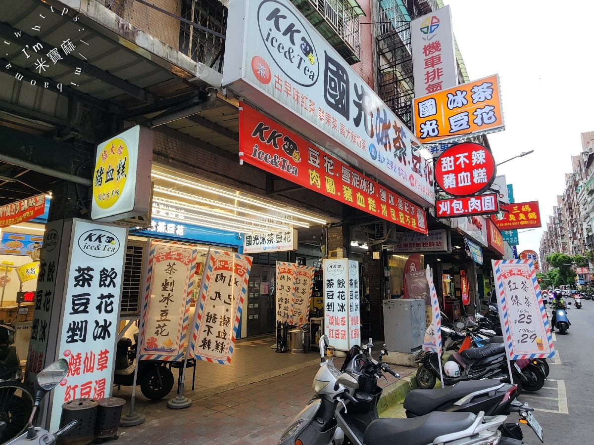 國光冰茶豆花|板橋人氣甜點鹹食全包辦!多口味豆花、創意冰品、懷舊小吃、手搖飲一次滿足 國光冰茶豆花|板橋人氣甜點鹹食全包辦!多口味豆花、創意冰品、懷舊小吃、手搖飲一次滿足