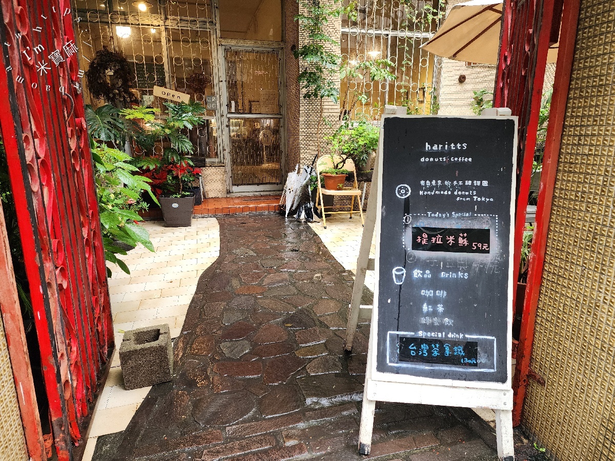 Haritts 甜甜圈|台北南京復興站巷弄裡的東京風日式甜甜圈推薦,多種創意口味等你嚐! Haritts 甜甜圈|台北南京復興站巷弄裡的東京風日式甜甜圈推薦,多種創意口味等你嚐!
