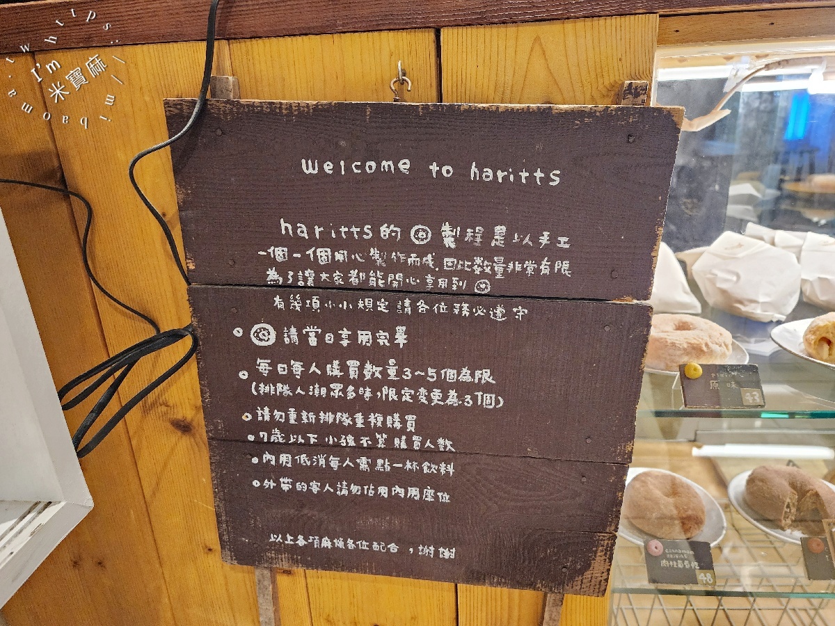 Haritts 甜甜圈｜台北南京復興站巷弄裡的東京風日式甜甜圈推薦，多種創意口味等你嚐！