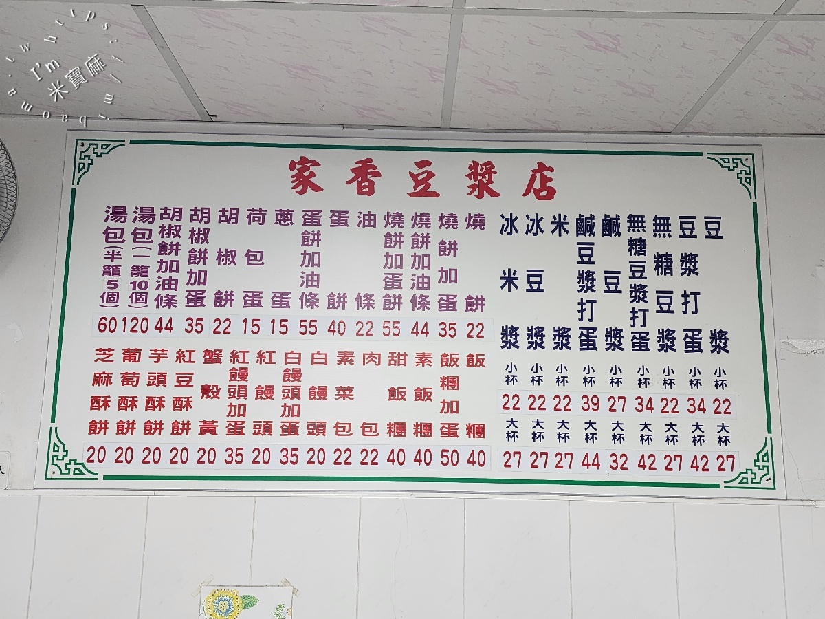 家香豆漿店｜信義區早餐，酥香燒餅油條、爆汁小籠包，在地人也愛的吳興街排隊美食