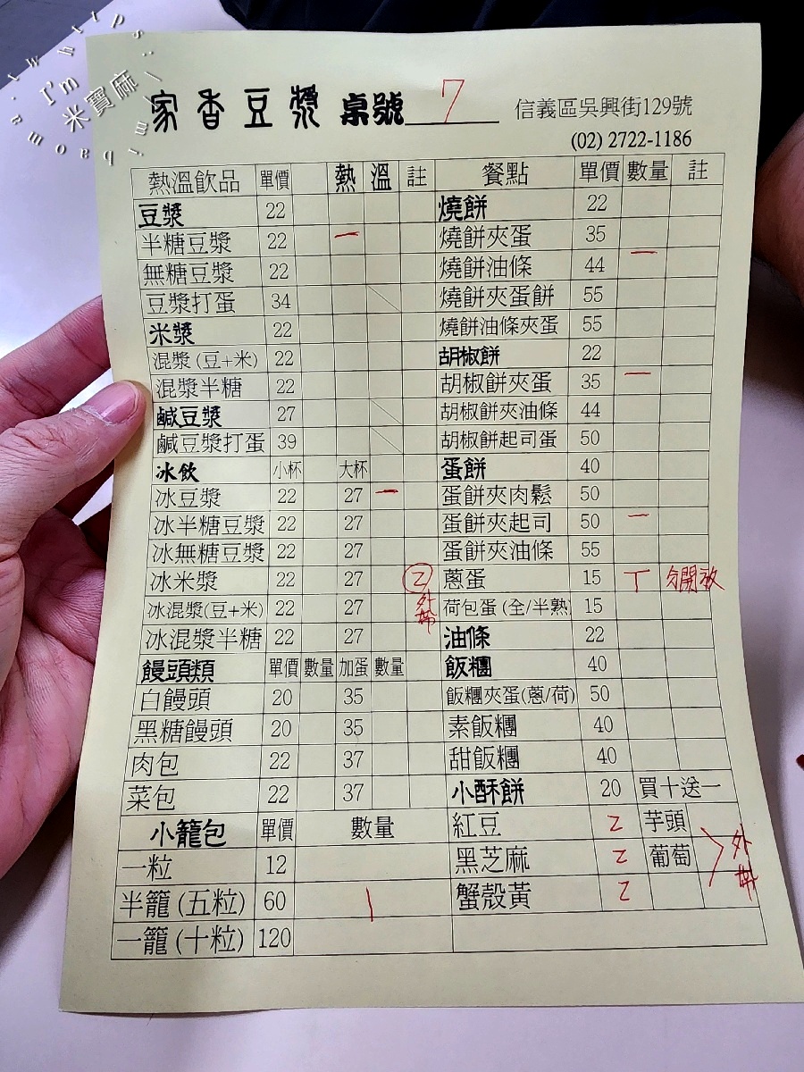 家香豆漿店｜信義區早餐，酥香燒餅油條、爆汁小籠包，在地人也愛的吳興街排隊美食
