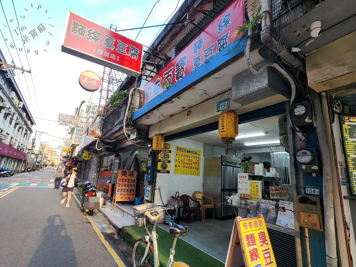 家有兩寶 麵線臭豆腐｜永和必吃人氣小吃！爆漿臭豆腐與綜合麵線的味蕾饗宴
