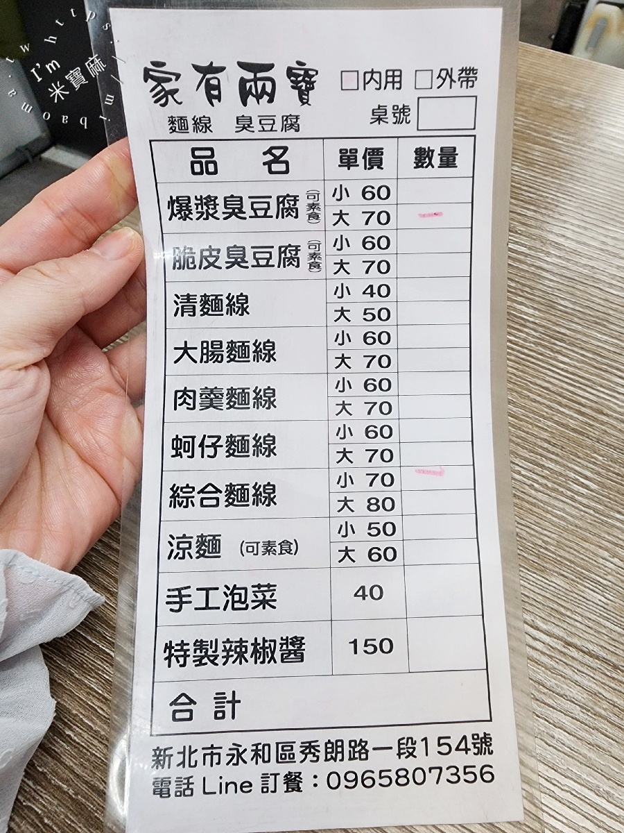 家有兩寶 麵線臭豆腐｜永和必吃人氣小吃！爆漿臭豆腐與綜合麵線的味蕾饗宴