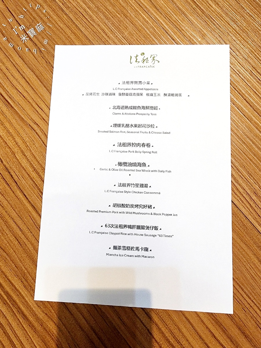 L.C Française 法租界｜大安區預約制無菜單法魂台菜料理，必吃黃金雞湯與創意巧思