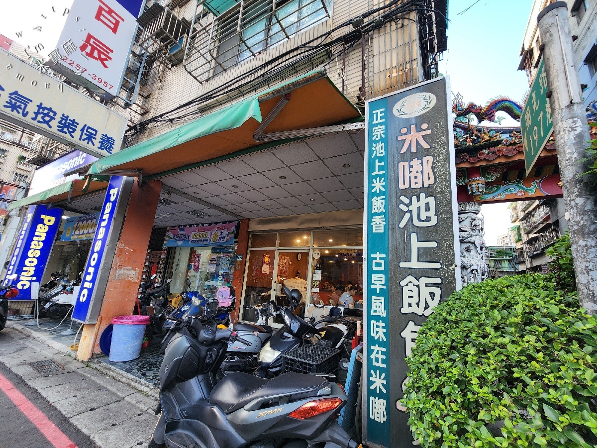 米嘟池上飯包｜板橋美食，招牌飯、獨家雞腿飯，池上米與現炸美味的絕配 (附菜單、地址、營業時間)