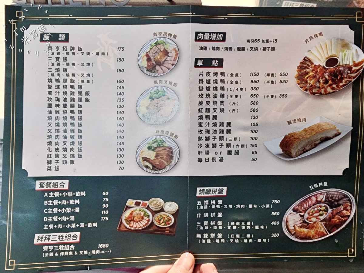 齊亨燒臘｜中山區燒臘，招牌飯、三寶飯、油雞、燒鴨、叉燒、燒肉一次滿足！