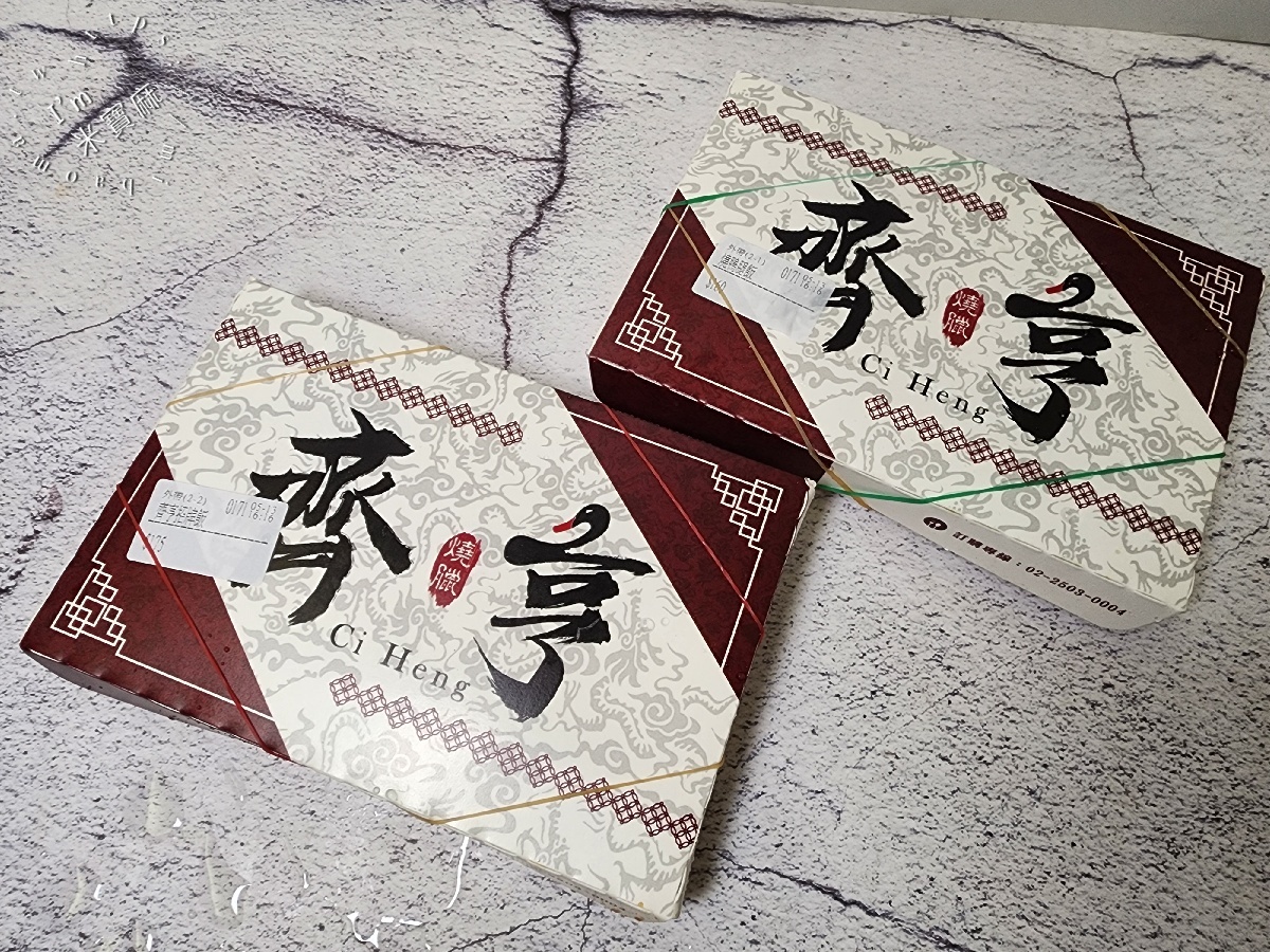 齊亨燒臘｜中山區燒臘，招牌飯、三寶飯、油雞、燒鴨、叉燒、燒肉一次滿足！
