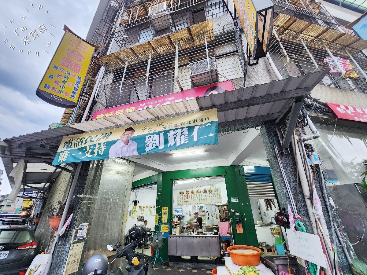 三合麵｜萬華美食老饕激推！必吃古早味小吃，滑嫰三合麵與多樣化魯肉飯、海產麵推薦 (含菜單)